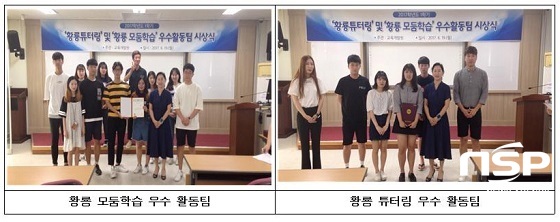 [NSP PHOTO]군산대, 황룡튜터링·황룡모둠학습 우수활동팀 시상