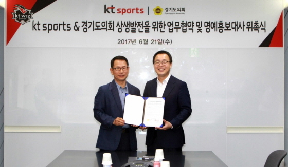 NSP통신-21일 kt wiz구단 대회의실에서 정기열 경기도의장(오른쪽)이 유태열 kt sports 대표이사와 업무협약 체결 후 기념촬영을 하고 있는 모습. (경기도의회)