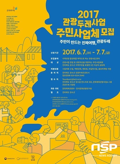 [NSP PHOTO]장수군, 관광두레사업 주민사업체 모집