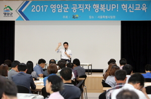 [NSP PHOTO]영암군, 2017 공직자 행복 UP 혁신교육 실시