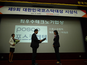 [NSP PHOTO]포스코켐텍, 코스닥 대상 최우수 테크노기업 부문 수상