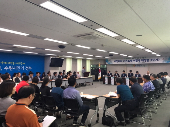[NSP PHOTO]수원시, 시민자치 기본조례 정책토론회 개최