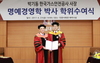 [NSP PHOTO]경일대, 박기동 한국가스안전공사 사장 명예박사학위 수여