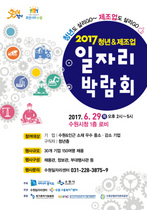 [NSP PHOTO]수원시, 2017 청년 일자리 박람회 개최