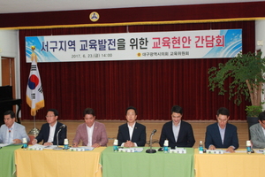 [NSP PHOTO]대구시의회, 서구지역 교육현안 해결을 위한 간담회 개최