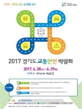 NSP통신-28~29일 킨텍스 제1전시장 5홀에서 개최 예정인 2017 경기도 교통안전 박람회를 홍보하는 포스터. (경기도)