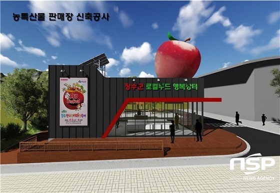 [NSP PHOTO]장수군, 덕유산 휴게소에 로컬푸드 행복장터 오픈