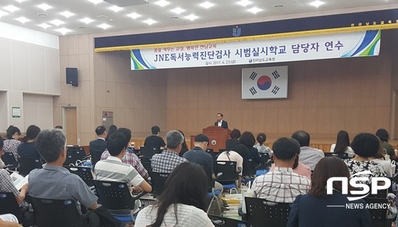 NSP통신-전남교육청이 최근 실시한 독서능력 진단결과 활용 방법과 맞춤형 향상 프로그램 적용 방법에 대한 연수. (전남도교육청)