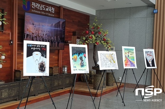 NSP통신-전남교육청이 개최하고 있는 청렴 포스터 전시회. (전남교육청)