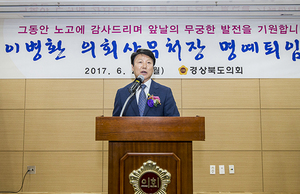 [NSP PHOTO]경북도의회 이병환 사무처장 35년간 공직생활 마무리