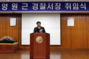 [NSP PHOTO]제64대 양원근 대구남부경찰서장 취임