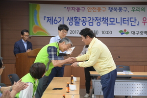 [NSP PHOTO]대구 동구, 제6기 생활공감정책 모니터단 위촉식 개최