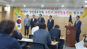 [NSP PHOTO]경북도의회, 제10대 후반기 1년 의정활동 성과보고 가져