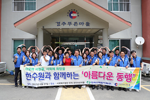 [NSP PHOTO]한국수력원자력 임직원, 경주푸른마을 봉사 활동