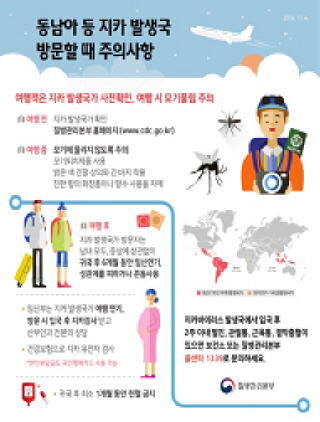 [NSP PHOTO]안성보건소, 동남아 여행 시 지카감염 주의 당부