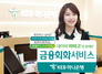 [NSP PHOTO]KEB하나은행·네이버 파파고, 통번역 업무협약