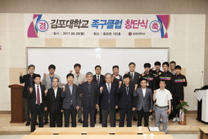 [NSP PHOTO]김포대학교, 족구클럽 창단식 개최