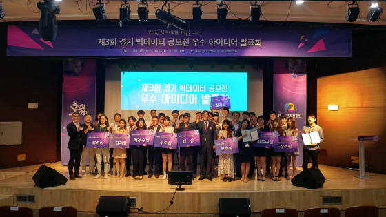 [NSP PHOTO]경기콘텐츠진흥원, 제3회 경기 빅데이터 공모전 성료