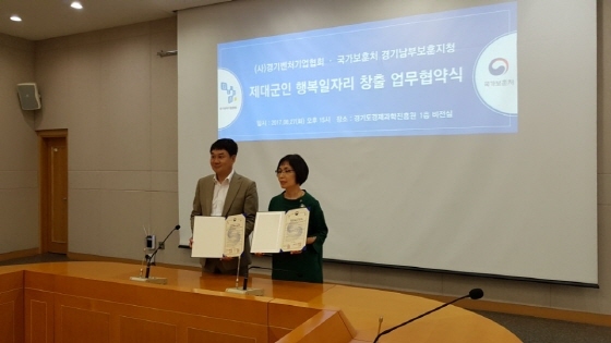 NSP통신-27일 경기도경제과학진흥원 1층 비전실에서 경기남부보훈지청 제대군인지원센터와 사단법인 경기벤처기업협회가 제대군인 취업지원 및 기업 인력난 해소를 위한 제대군인 행복일자리 창출 업무협약을 맺고 있는 모습. (경기남부보훈지청)