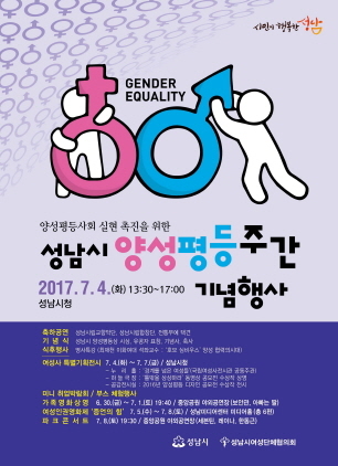 [NSP PHOTO]성남시, 양성평등주간 기념행사 개최