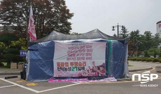 NSP통신-경기도교육청내 비정규직 근로자들이 설치한 천막내 플랜카드 모습. (조현철 기자)
