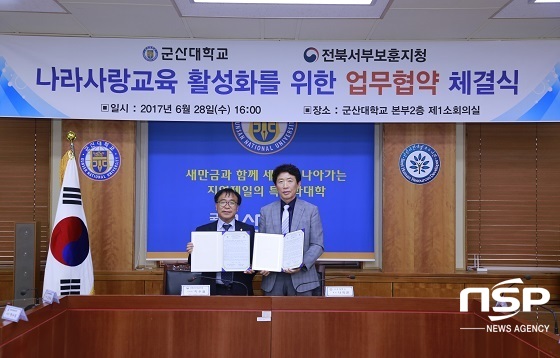 [NSP PHOTO]군산대-전북서부보훈지청, 업무협력 협약