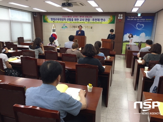 NSP통신- (경산교육지원청)