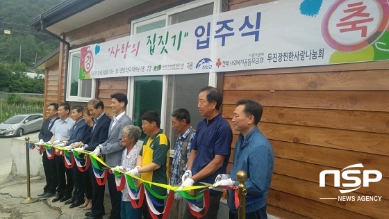 [NSP PHOTO]진안군, 저소득층가구 사랑의 집짓기 입주식 가져