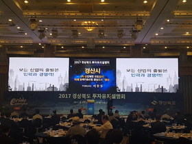 [NSP PHOTO]경산시, 수도권기업 유치 위한 투자설명회 개최