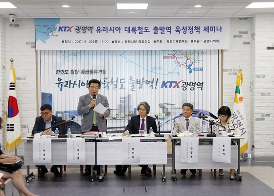 NSP통신-광명미래연구회가 KTX 광명역 유라시아 대륙철도 출발역 육성 정책세미나를 열고 있다. (광명시의회)