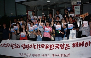 [NSP PHOTO]대구시민모임, 자유한국당 해체 촉구 집회 가져