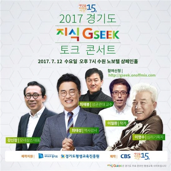 NSP통신-12일 수원 노보텔 샴페인 홀에서 개최되는 2017 제1회 지식(GSEEK) 콘서트 홍보 배너 및 이미지. (경기도)