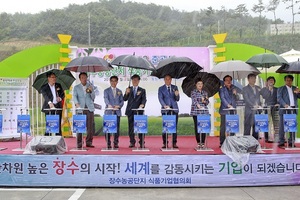 [NSP PHOTO]장수군, 동방제유 준공식 및 식품기업협의회 발대식 열려