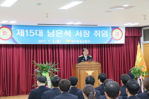 [NSP PHOTO]달성소방서, 제15대 남은석 서장 취임