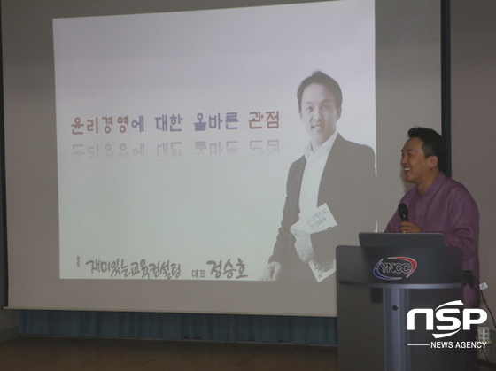 NSP통신-여천NCC 여수공장 전 임직원을 대상으로 한 정승호 재미있는 교육컨설팅 대표의 특별강연 (여천NCC)