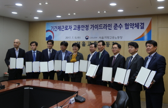 NSP통신-서울지방고용노동청 본청에서 진행한 기간제 근로자 고용안정 가이드라인 준수 협약 체결식 사진
