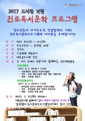 [NSP PHOTO]수원시도서관, 여름방학 맞이 청소년 진로 프로그램 운영