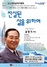 [NSP PHOTO]군산새만금아카데미, 노래하는 목사 윤항기 초청 강연