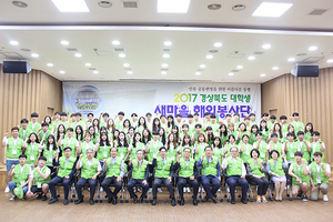 [NSP PHOTO]경북도, 2017년 대학생 새마을해외봉사단 출정식 가져