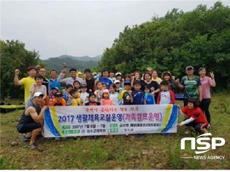 [NSP PHOTO]장수군, 1박 2일 생활체육교실 가족캠프 실시
