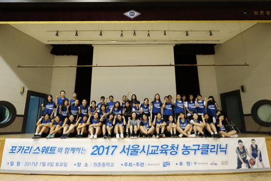 NSP통신-2017 강남교육청 농구클리닉 (동아오츠카 제공)