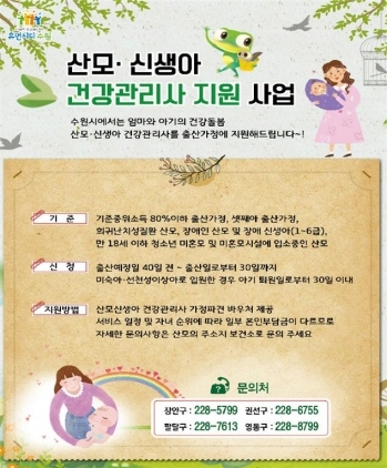 [NSP PHOTO]수원시, 신생아 출산 산후도우미 서비스 증가
