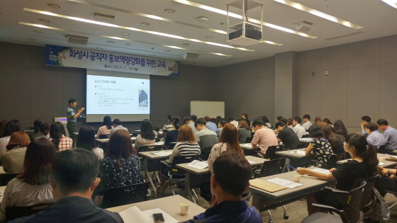 [NSP PHOTO]화성시, 소통 시정 위한 공직자 홍보교육 실시