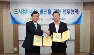 [NSP PHOTO]한국감정원-한국도시정비협회, 업무협약 체결