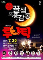 [NSP PHOTO]완주문예회관, 20일 뮤지컬 루나틱 공연