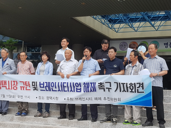 NSP통신-11일 경기도 평택시청 현관 앞에서 기자회견을 열고 평택브레인시티사업 해제를 촉구하는 평택브레인시티 해제 추진위원회와 시민단체 관계자들. (평택경제발전연구소)