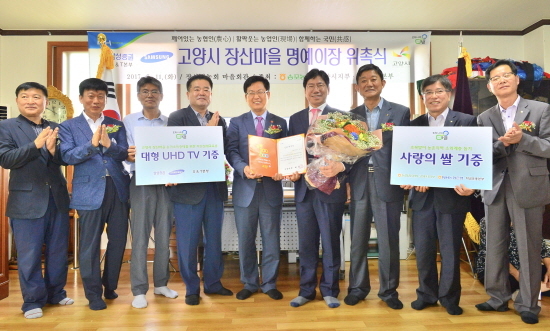 NSP통신-(왼쪽부터)이병석 송산동장, 박찬욱 일산서구청장, 양우석 영농회장(마을대표), 이길용 고양시의원, 최성 고양시장, 박번 삼성증권 전무(명예이장), 이재영 송포농협 조합장, 김승호 농협은행 부행장, 강철희 농협 고양시지부장