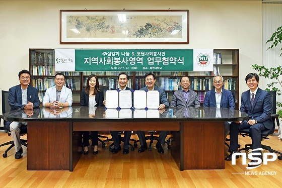 NSP통신-강희성 호원대학교 총장과 배병완 섬김과나눔 대표가 11일 지역사회 봉사활동의 성공적 추진과 상호발전을 위한 업무협약을 체결하고 있다.(사진 왼쪽부터 권기준 교무부처장, 이명찬 학생처장 겸 사회봉사단장, 김미경 상무, 배병완 대표, 강희성 총장, 오형근 교무처장, 장병권 기획처장, 왕중산 사회봉사부단장)