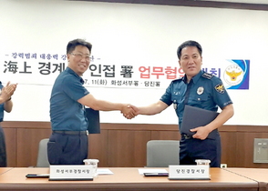 [NSP PHOTO]경기남부청 화성서부署-충남청 당진署 업무협약 맺어