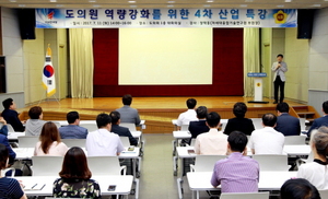 [NSP PHOTO]경기도의회 자유한국당, 도의원 역량강화 명사초청 특강 개최